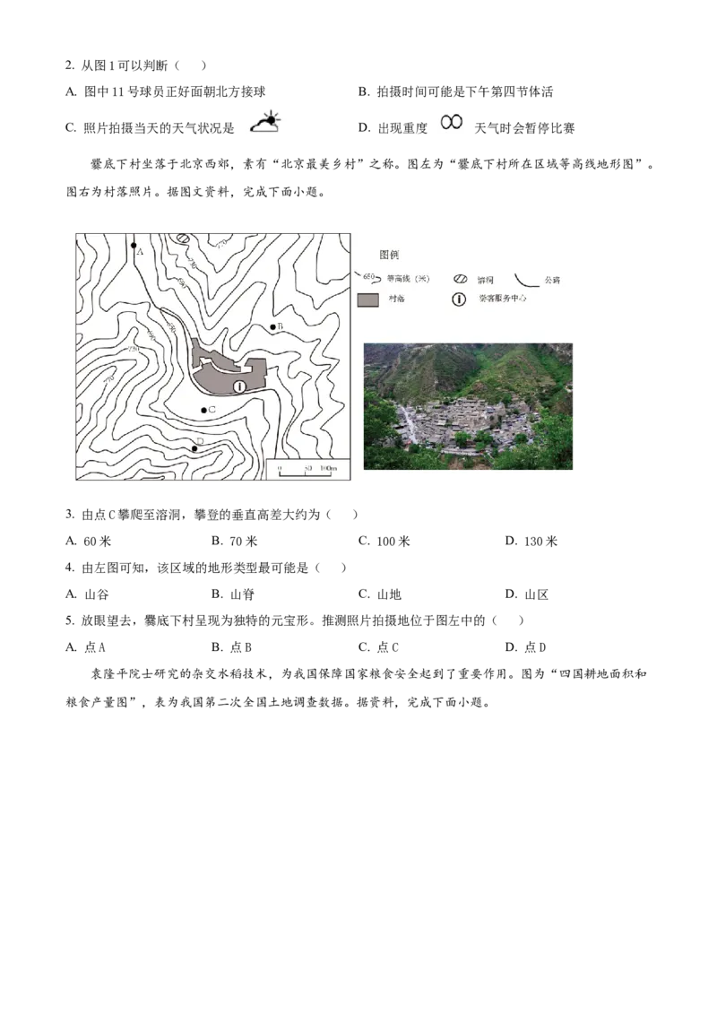 精品解析：北京市第四中学2021-2022学年八年级下学期期中地理试题（原卷版）(1)_北京初中期末题_C605-京七八九_B京地理七八九_地理_北京八下地理