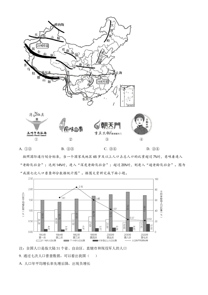 精品解析：北京市第四中学2021-2022学年八年级下学期期中地理试题（原卷版）(1)_北京初中期末题_C605-京七八九_B京地理七八九_地理_北京八下地理