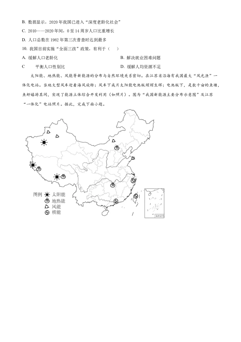 精品解析：北京市第四中学2021-2022学年八年级下学期期中地理试题（原卷版）(1)_北京初中期末题_C605-京七八九_B京地理七八九_地理_北京八下地理