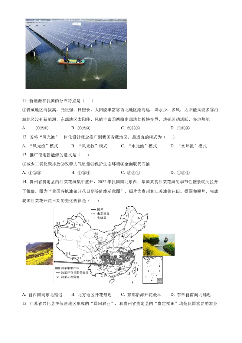 精品解析：北京市第四中学2021-2022学年八年级下学期期中地理试题（原卷版）(1)_北京初中期末题_C605-京七八九_B京地理七八九_地理_北京八下地理