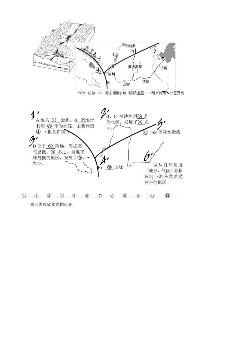 精品解析：北京市第四中学2021-2022学年八年级下学期期中地理试题（原卷版）(1)_北京初中期末题_C605-京七八九_B京地理七八九_地理_北京八下地理