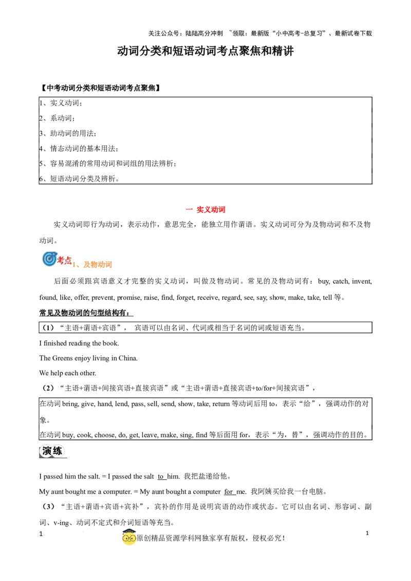 专题8.动词分类和动词短语考点聚焦和精讲（解析版）_02中考总复习（2026版更新中）_03-英语-中考总复习_2024年中考复习资料_一轮复习_备战2024年中考英语一轮复习考点帮（全国通用）