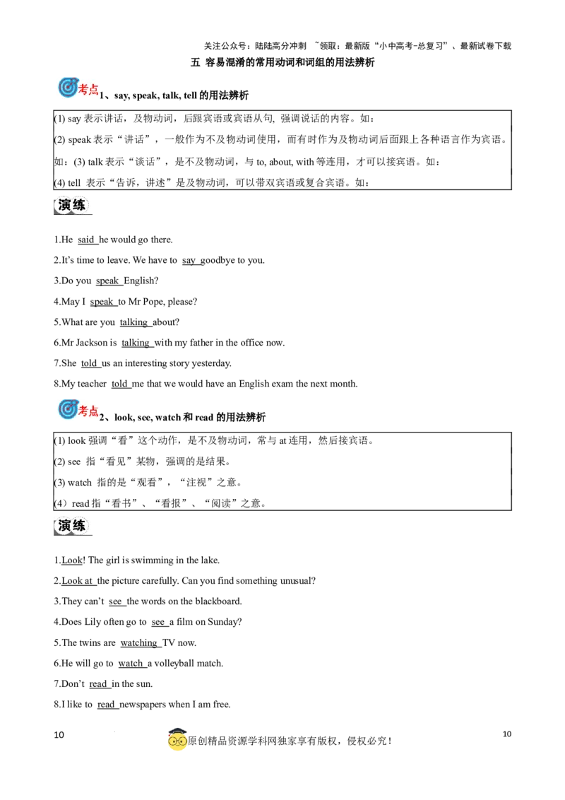 专题8.动词分类和动词短语考点聚焦和精讲（解析版）_02中考总复习（2026版更新中）_03-英语-中考总复习_2024年中考复习资料_一轮复习_备战2024年中考英语一轮复习考点帮（全国通用）