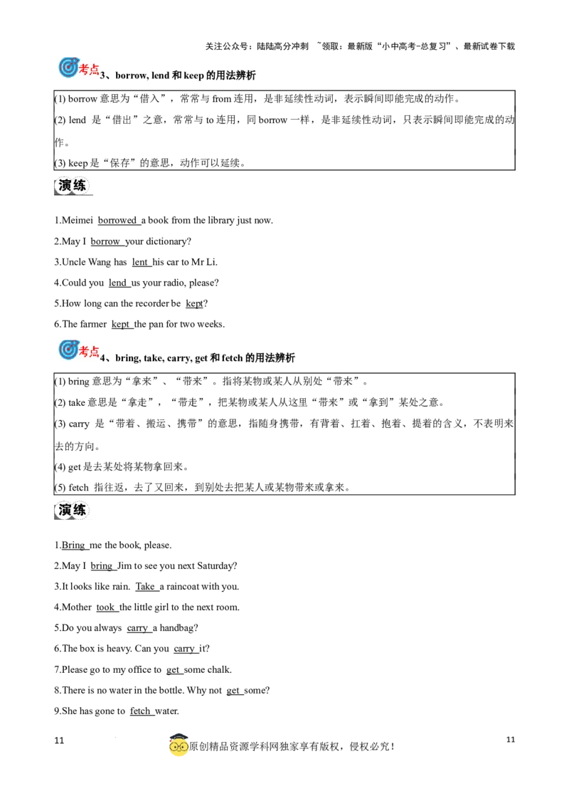 专题8.动词分类和动词短语考点聚焦和精讲（解析版）_02中考总复习（2026版更新中）_03-英语-中考总复习_2024年中考复习资料_一轮复习_备战2024年中考英语一轮复习考点帮（全国通用）