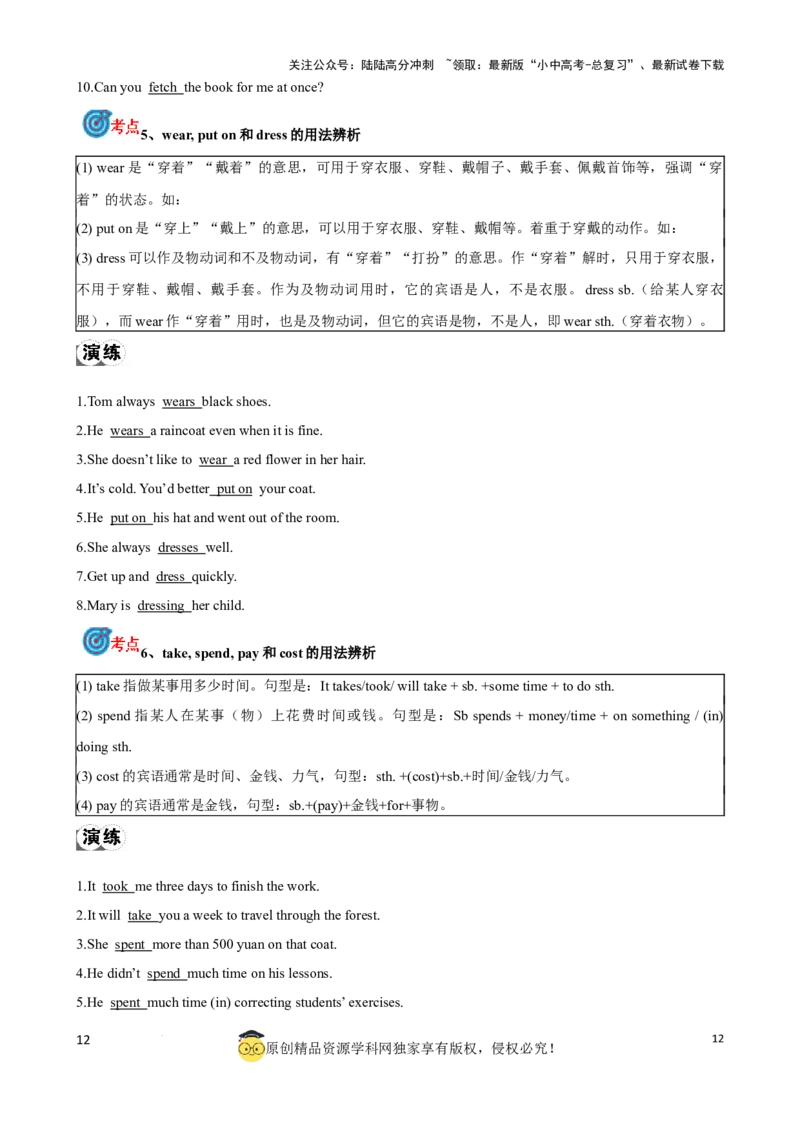 专题8.动词分类和动词短语考点聚焦和精讲（解析版）_02中考总复习（2026版更新中）_03-英语-中考总复习_2024年中考复习资料_一轮复习_备战2024年中考英语一轮复习考点帮（全国通用）
