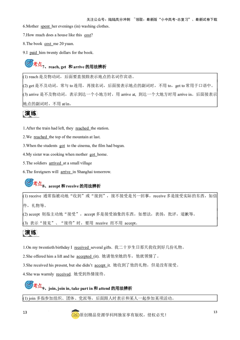专题8.动词分类和动词短语考点聚焦和精讲（解析版）_02中考总复习（2026版更新中）_03-英语-中考总复习_2024年中考复习资料_一轮复习_备战2024年中考英语一轮复习考点帮（全国通用）
