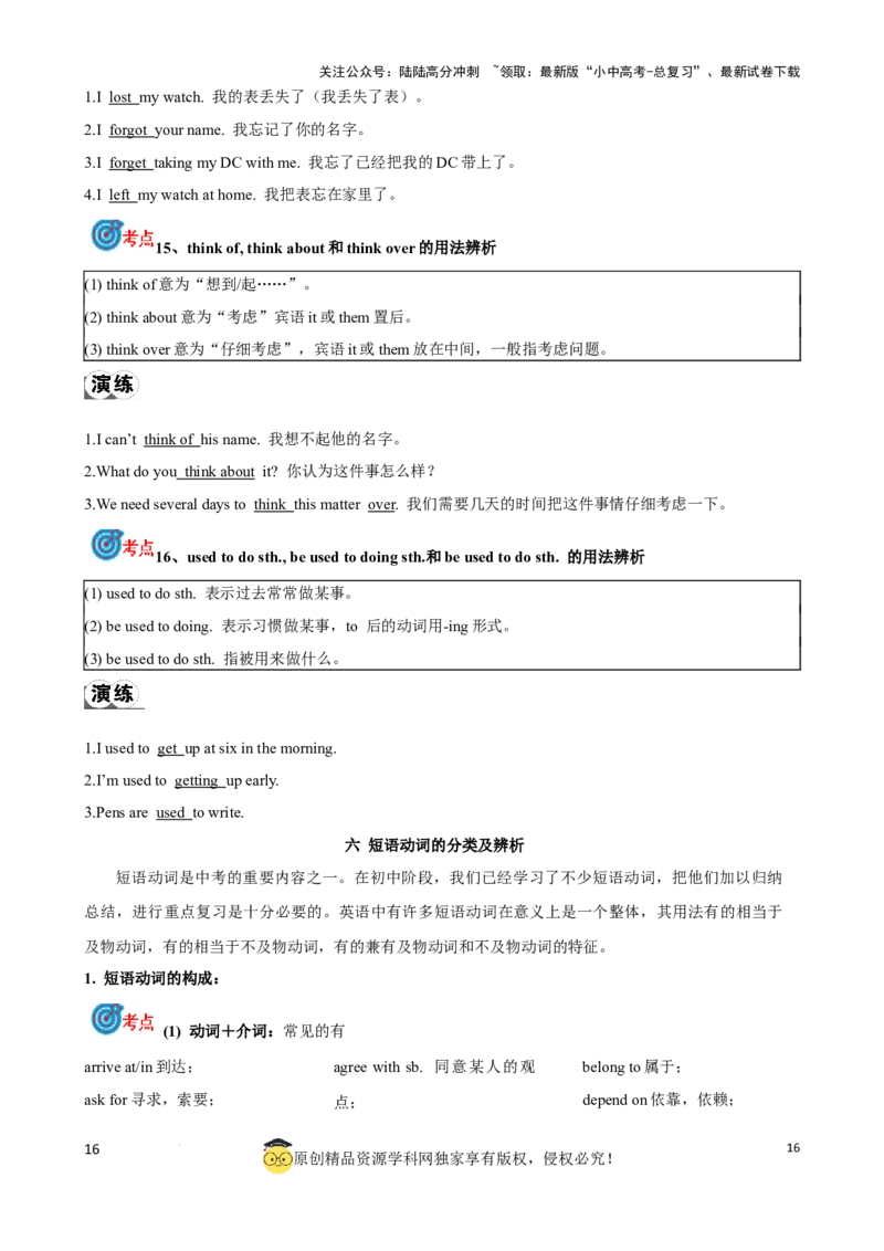专题8.动词分类和动词短语考点聚焦和精讲（解析版）_02中考总复习（2026版更新中）_03-英语-中考总复习_2024年中考复习资料_一轮复习_备战2024年中考英语一轮复习考点帮（全国通用）