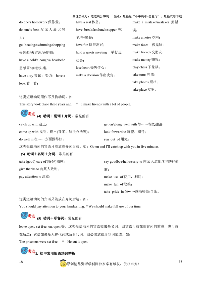 专题8.动词分类和动词短语考点聚焦和精讲（解析版）_02中考总复习（2026版更新中）_03-英语-中考总复习_2024年中考复习资料_一轮复习_备战2024年中考英语一轮复习考点帮（全国通用）