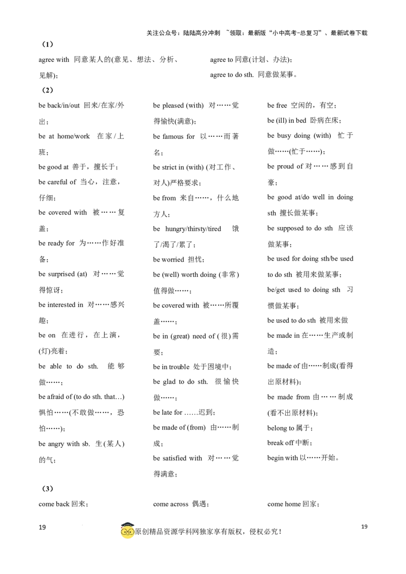 专题8.动词分类和动词短语考点聚焦和精讲（解析版）_02中考总复习（2026版更新中）_03-英语-中考总复习_2024年中考复习资料_一轮复习_备战2024年中考英语一轮复习考点帮（全国通用）