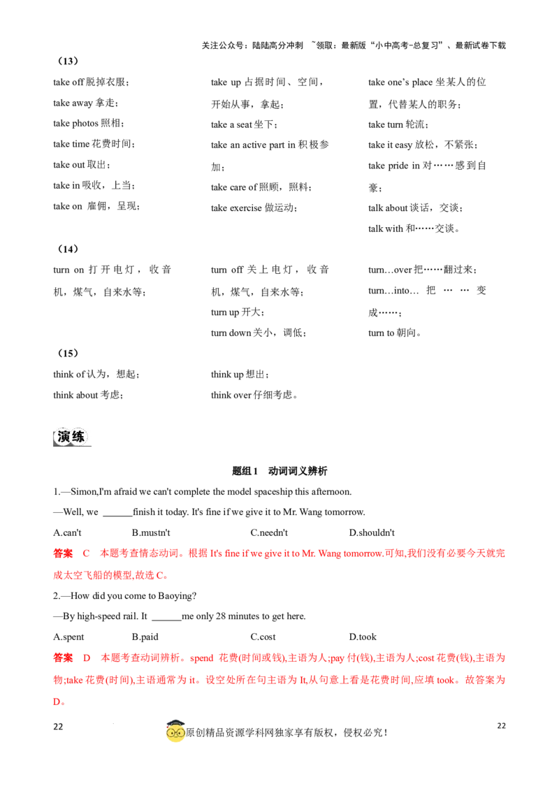 专题8.动词分类和动词短语考点聚焦和精讲（解析版）_02中考总复习（2026版更新中）_03-英语-中考总复习_2024年中考复习资料_一轮复习_备战2024年中考英语一轮复习考点帮（全国通用）