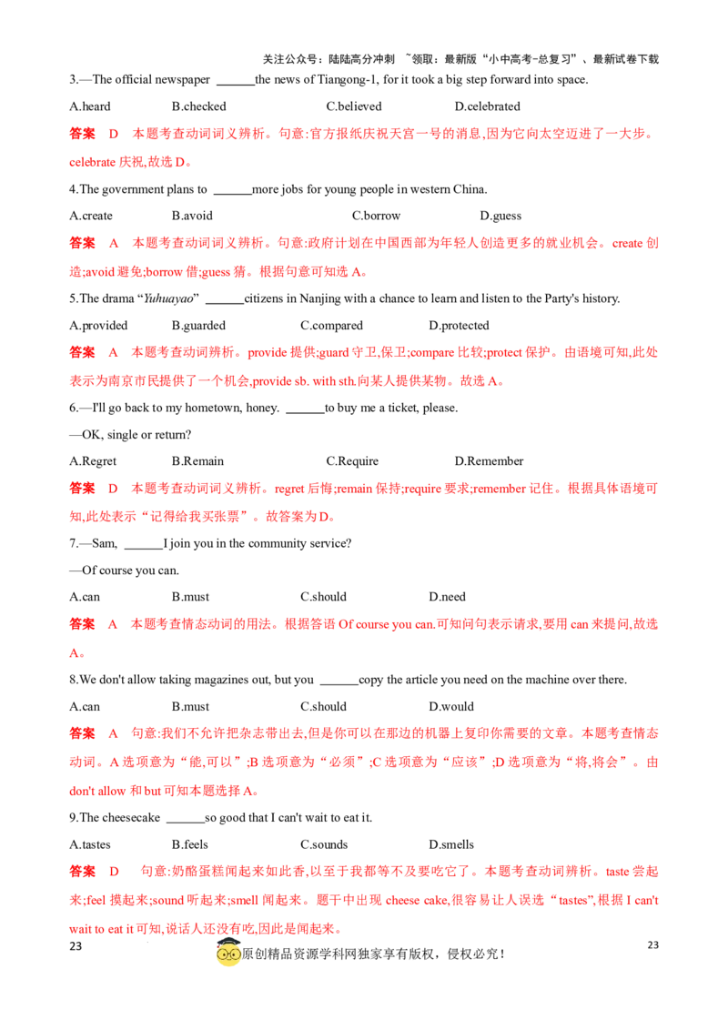 专题8.动词分类和动词短语考点聚焦和精讲（解析版）_02中考总复习（2026版更新中）_03-英语-中考总复习_2024年中考复习资料_一轮复习_备战2024年中考英语一轮复习考点帮（全国通用）