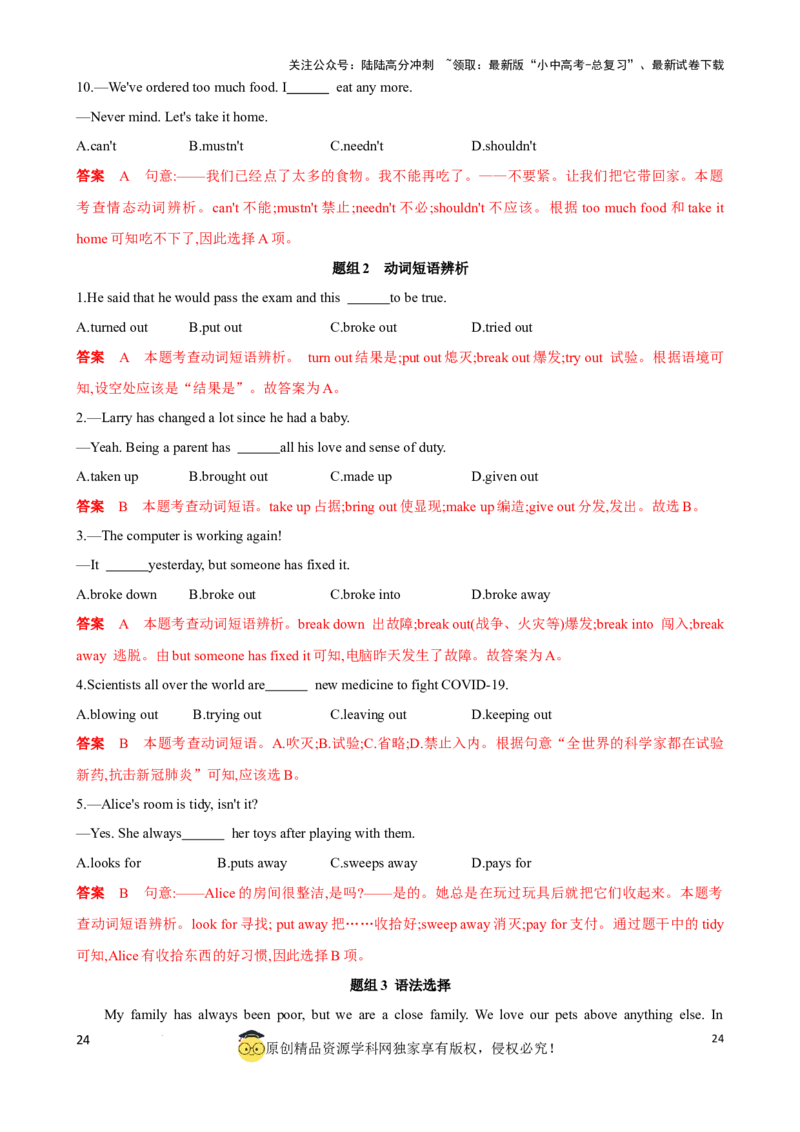 专题8.动词分类和动词短语考点聚焦和精讲（解析版）_02中考总复习（2026版更新中）_03-英语-中考总复习_2024年中考复习资料_一轮复习_备战2024年中考英语一轮复习考点帮（全国通用）