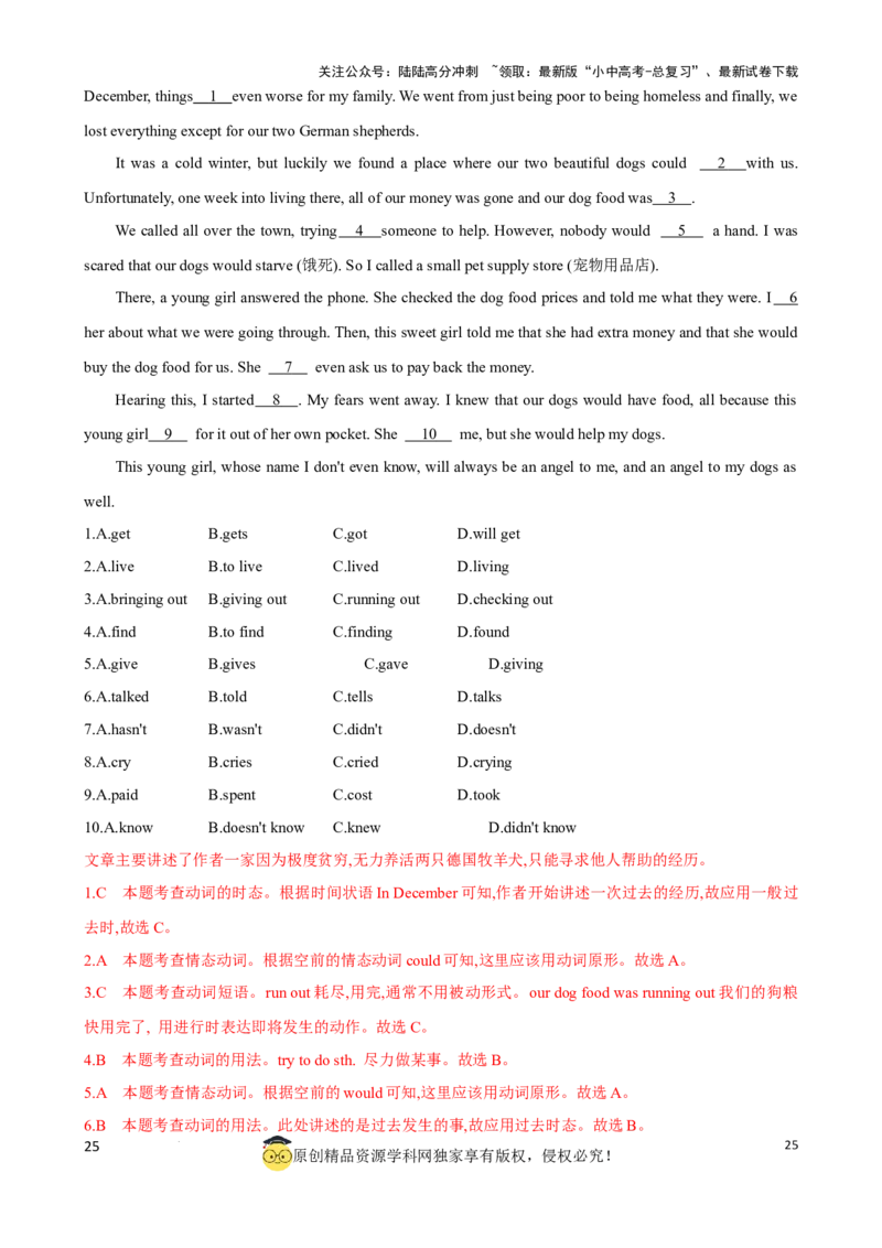 专题8.动词分类和动词短语考点聚焦和精讲（解析版）_02中考总复习（2026版更新中）_03-英语-中考总复习_2024年中考复习资料_一轮复习_备战2024年中考英语一轮复习考点帮（全国通用）