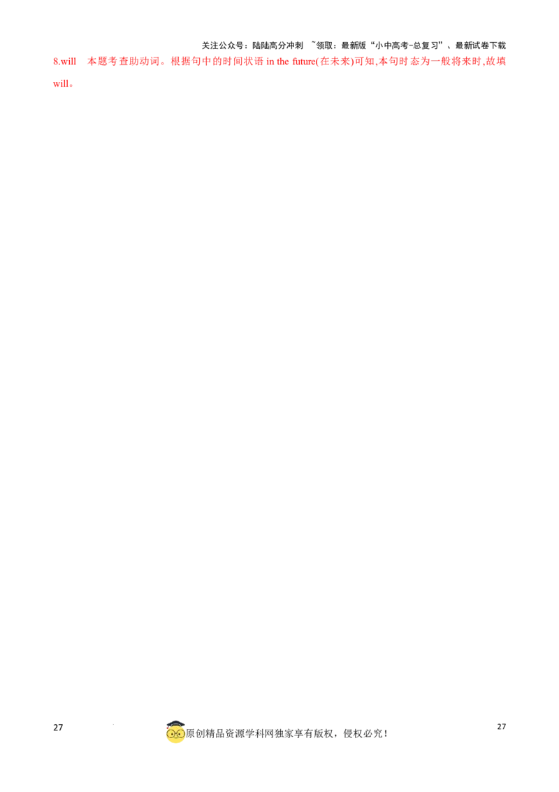 专题8.动词分类和动词短语考点聚焦和精讲（解析版）_02中考总复习（2026版更新中）_03-英语-中考总复习_2024年中考复习资料_一轮复习_备战2024年中考英语一轮复习考点帮（全国通用）