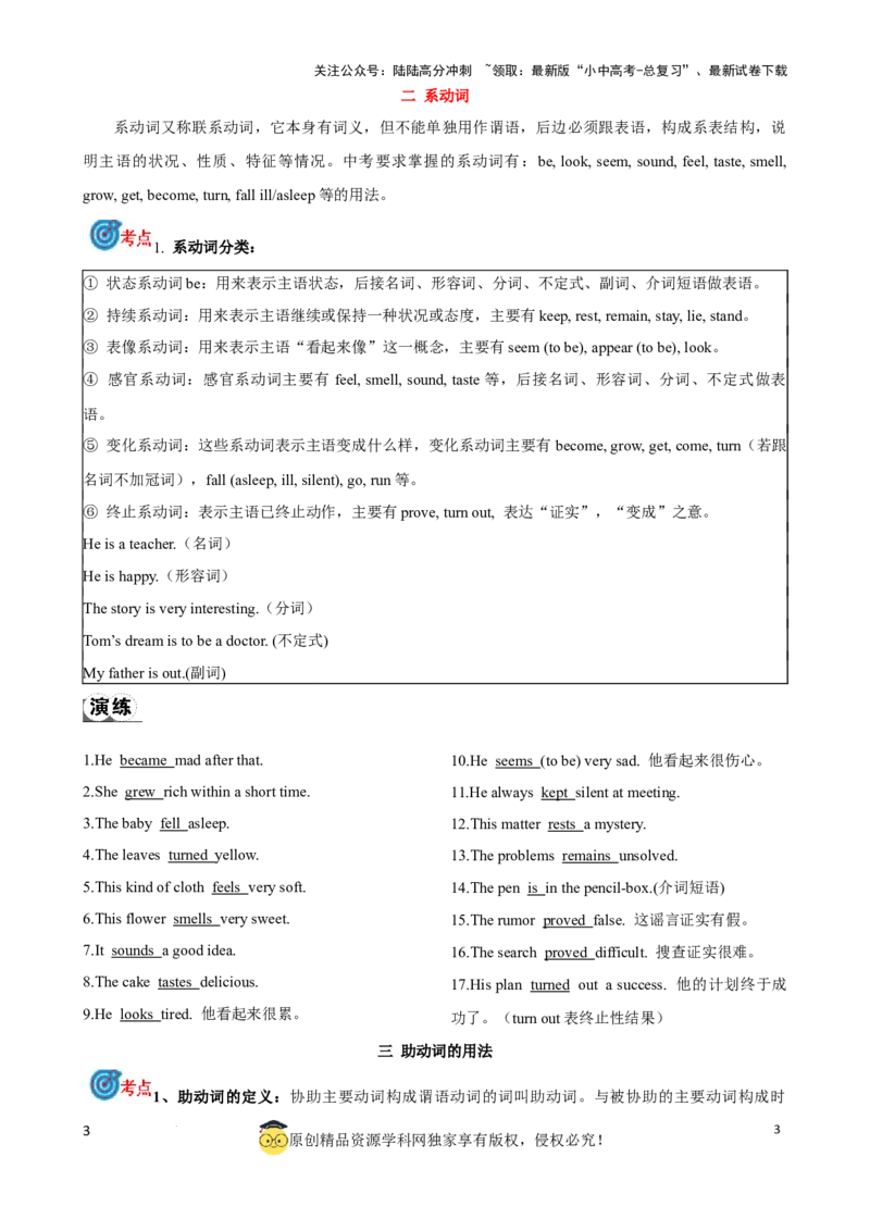 专题8.动词分类和动词短语考点聚焦和精讲（解析版）_02中考总复习（2026版更新中）_03-英语-中考总复习_2024年中考复习资料_一轮复习_备战2024年中考英语一轮复习考点帮（全国通用）