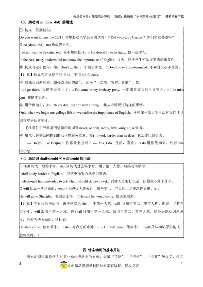 专题8.动词分类和动词短语考点聚焦和精讲（解析版）_02中考总复习（2026版更新中）_03-英语-中考总复习_2024年中考复习资料_一轮复习_备战2024年中考英语一轮复习考点帮（全国通用）