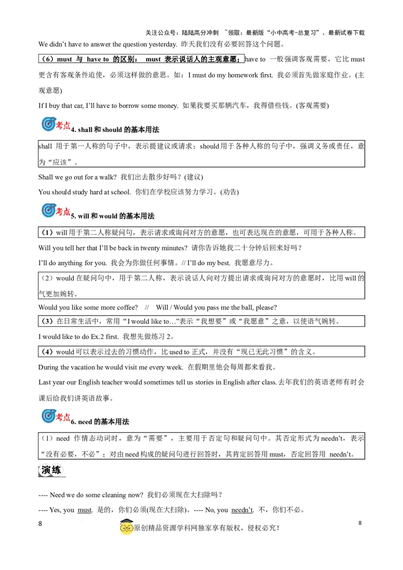 专题8.动词分类和动词短语考点聚焦和精讲（解析版）_02中考总复习（2026版更新中）_03-英语-中考总复习_2024年中考复习资料_一轮复习_备战2024年中考英语一轮复习考点帮（全国通用）