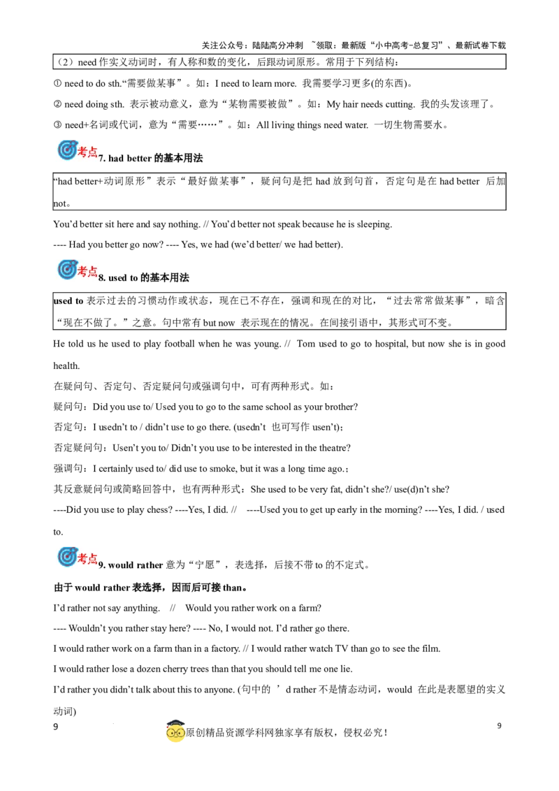 专题8.动词分类和动词短语考点聚焦和精讲（解析版）_02中考总复习（2026版更新中）_03-英语-中考总复习_2024年中考复习资料_一轮复习_备战2024年中考英语一轮复习考点帮（全国通用）