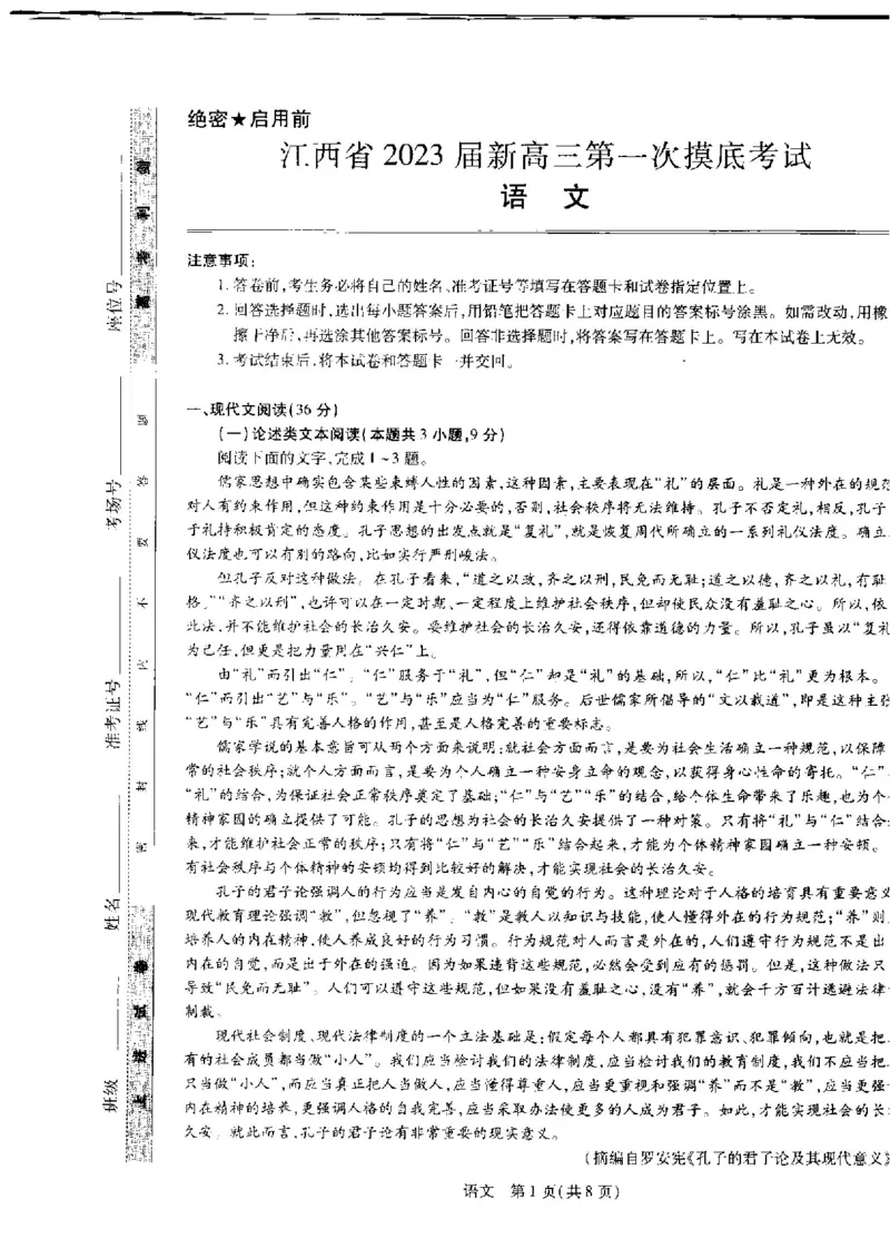 2023届江西省名校联考新高三7月第一次摸底测试语文试题_1.2025语文总复习_2023年新高考资料_模拟题_老高考_2023江西省名校联考（稳派教育）新高三7月第一次摸底测语文