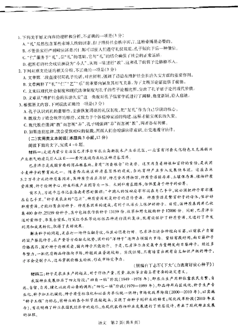 2023届江西省名校联考新高三7月第一次摸底测试语文试题_1.2025语文总复习_2023年新高考资料_模拟题_老高考_2023江西省名校联考（稳派教育）新高三7月第一次摸底测语文