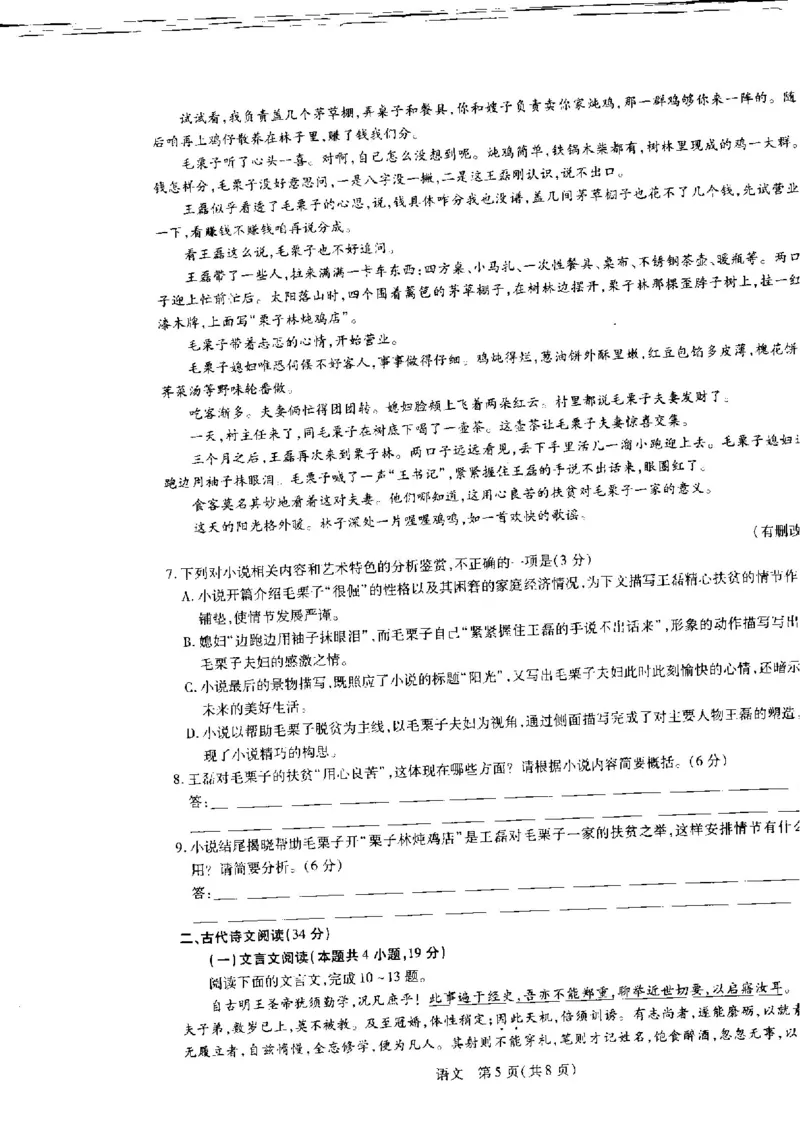 2023届江西省名校联考新高三7月第一次摸底测试语文试题_1.2025语文总复习_2023年新高考资料_模拟题_老高考_2023江西省名校联考（稳派教育）新高三7月第一次摸底测语文