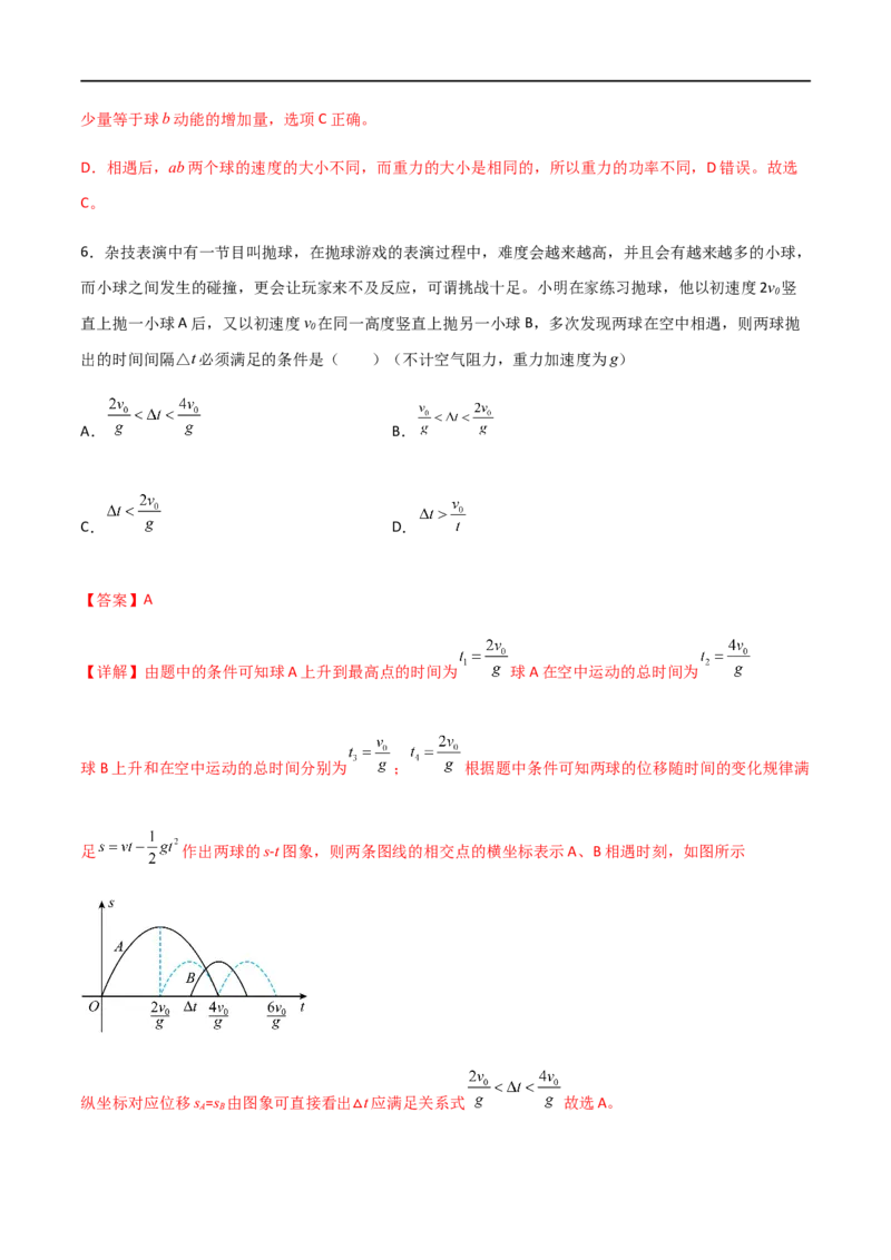 专题04竖直上抛运动规律及相遇问题（解析版）_4.2025物理总复习_2023年新高复习资料_一轮复习_2023届高三物理一轮复习多维度导学与分层专练