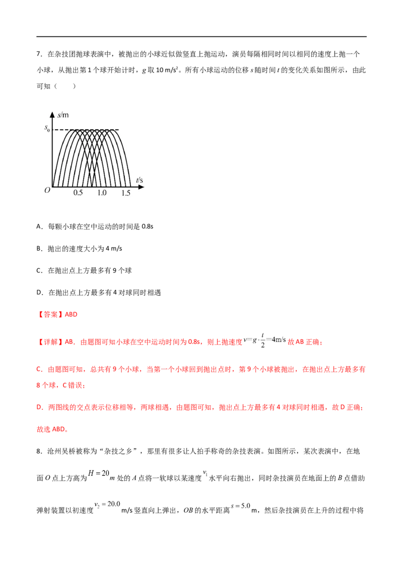 专题04竖直上抛运动规律及相遇问题（解析版）_4.2025物理总复习_2023年新高复习资料_一轮复习_2023届高三物理一轮复习多维度导学与分层专练