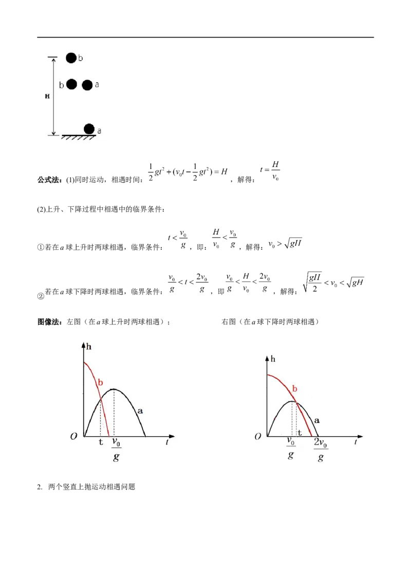 专题04竖直上抛运动规律及相遇问题（解析版）_4.2025物理总复习_2023年新高复习资料_一轮复习_2023届高三物理一轮复习多维度导学与分层专练