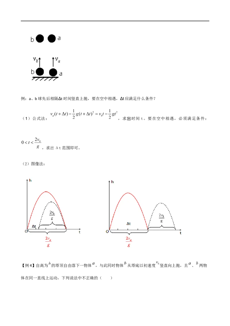 专题04竖直上抛运动规律及相遇问题（解析版）_4.2025物理总复习_2023年新高复习资料_一轮复习_2023届高三物理一轮复习多维度导学与分层专练