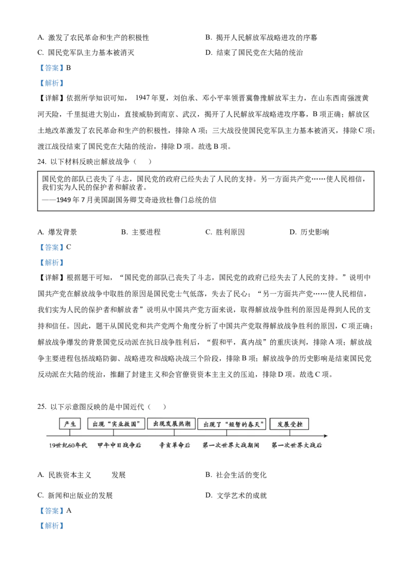 精品解析：北京市朝阳区2022-2023学年八年级上学期期末历史试题（解析版）(1)_北京初中期末题_C605-京七八九_B京历史七八九_北京8上历史_2022-2024_北京历史8上期末
