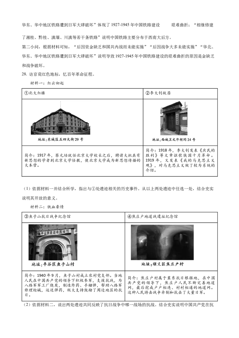 精品解析：北京市朝阳区2022-2023学年八年级上学期期末历史试题（解析版）(1)_北京初中期末题_C605-京七八九_B京历史七八九_北京8上历史_2022-2024_北京历史8上期末