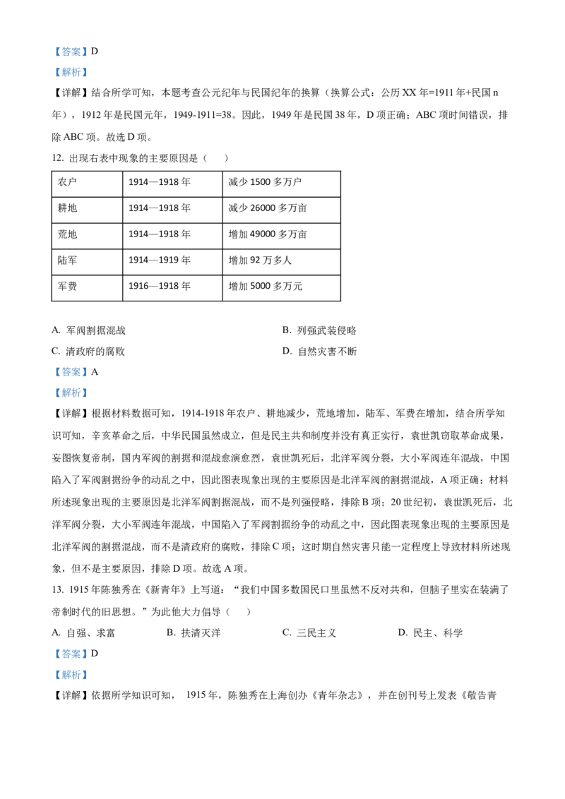 精品解析：北京市朝阳区2022-2023学年八年级上学期期末历史试题（解析版）(1)_北京初中期末题_C605-京七八九_B京历史七八九_北京8上历史_2022-2024_北京历史8上期末