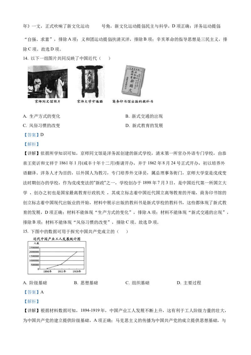 精品解析：北京市朝阳区2022-2023学年八年级上学期期末历史试题（解析版）(1)_北京初中期末题_C605-京七八九_B京历史七八九_北京8上历史_2022-2024_北京历史8上期末
