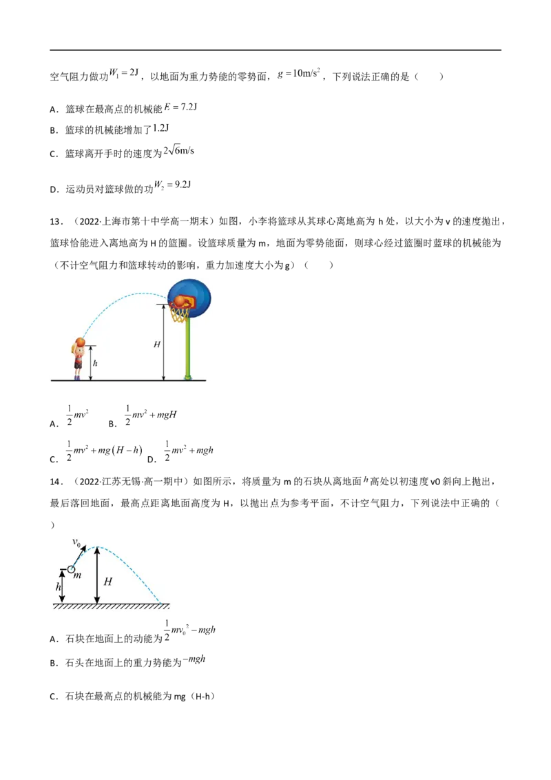 06讲功与能量守恒定律专题强化训练原卷版_4.2025物理总复习_2023年新高复习资料_二轮复习_2023届高三物理二轮复习精讲精练（新高考）