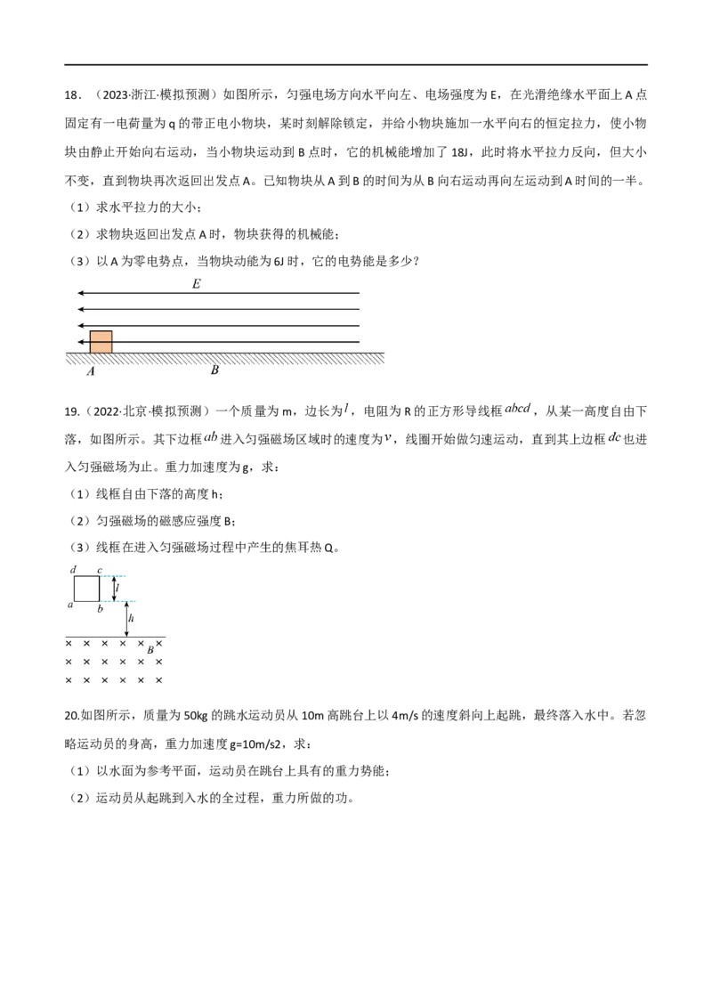 06讲功与能量守恒定律专题强化训练原卷版_4.2025物理总复习_2023年新高复习资料_二轮复习_2023届高三物理二轮复习精讲精练（新高考）