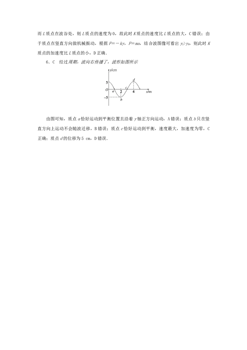 2023版新教材高考物理微专题小练习第七章机械振动和机械波_4.2025物理总复习_2023年新高复习资料_专项复习_2023版新高考物理微专题练习