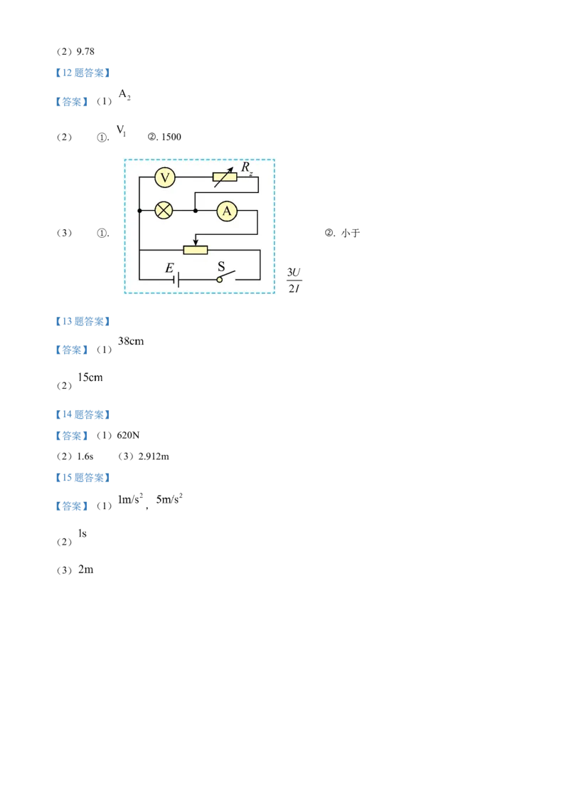 贵州省贵阳市第一中学2024-2025学年高三上学期高考适应性月考卷（一）物理试卷（含答案）_A1502026各地模拟卷（超值！）_9月