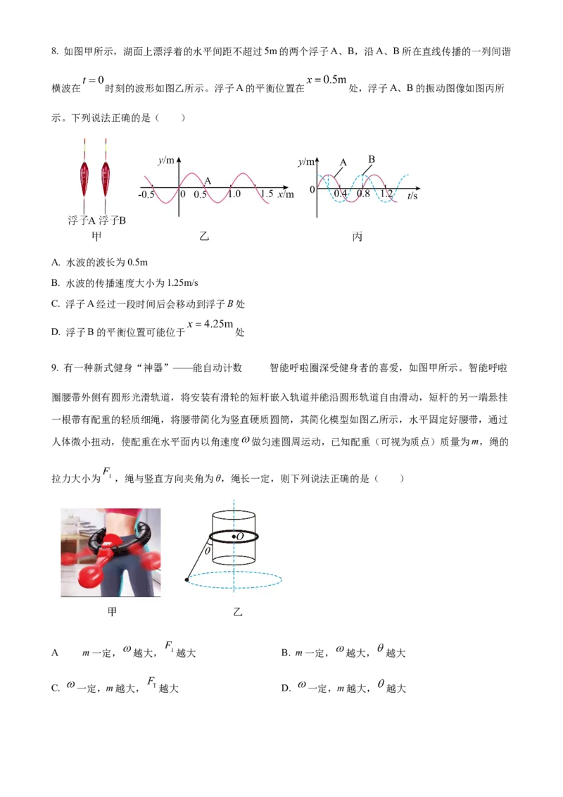 贵州省贵阳市第一中学2024-2025学年高三上学期高考适应性月考卷（一）物理试卷（含答案）_A1502026各地模拟卷（超值！）_9月