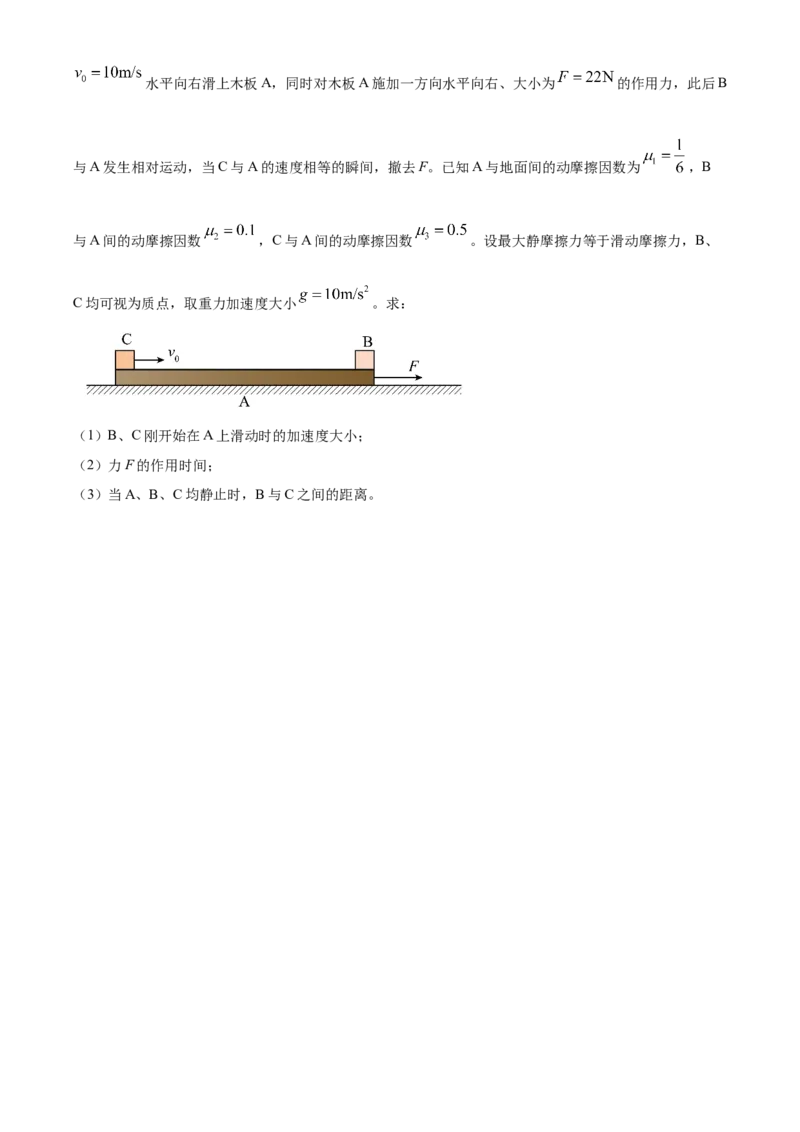 贵州省贵阳市第一中学2024-2025学年高三上学期高考适应性月考卷（一）物理试卷（含答案）_A1502026各地模拟卷（超值！）_9月