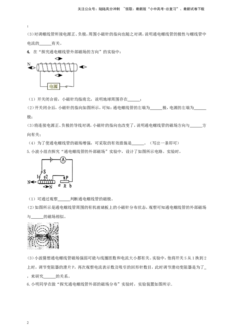 专题64探究通电螺线管外部磁场的方向问题（原卷版）_02中考总复习（2026版更新中）_04-物理-中考总复习_2024年中考复习资料_二轮复习