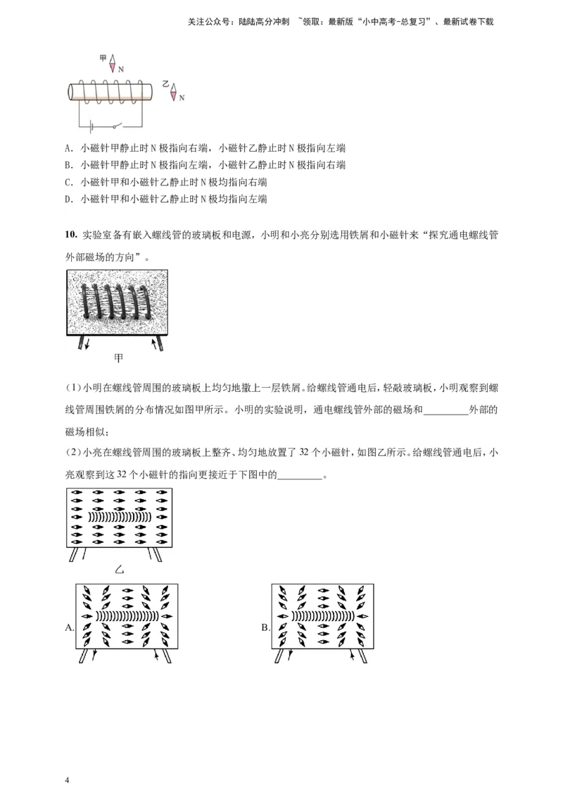 专题64探究通电螺线管外部磁场的方向问题（原卷版）_02中考总复习（2026版更新中）_04-物理-中考总复习_2024年中考复习资料_二轮复习