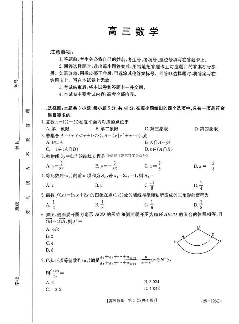 福建、广东金太阳2025届高三12月联考数学_A1502026各地模拟卷（超值！）_12月_241222广东福建2025届高三12月金太阳（25-198C）（全科）_福建、广东金太阳2025届高三12月联考数学+答案