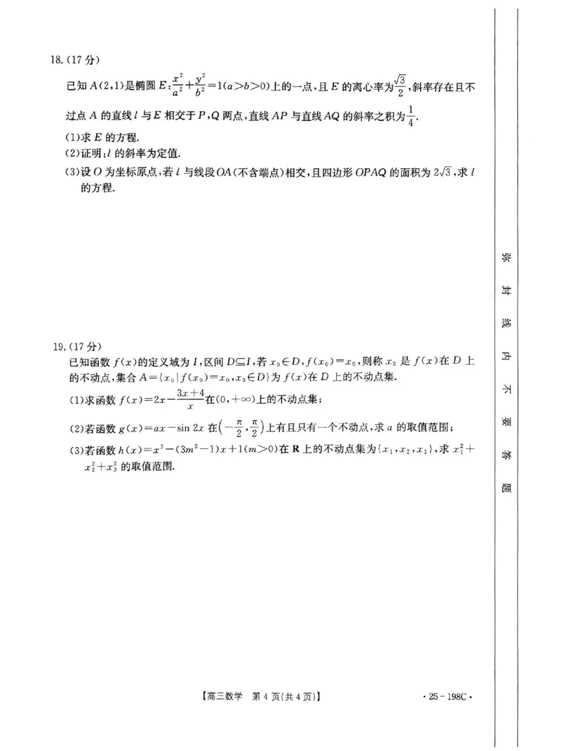 福建、广东金太阳2025届高三12月联考数学_A1502026各地模拟卷（超值！）_12月_241222广东福建2025届高三12月金太阳（25-198C）（全科）_福建、广东金太阳2025届高三12月联考数学+答案