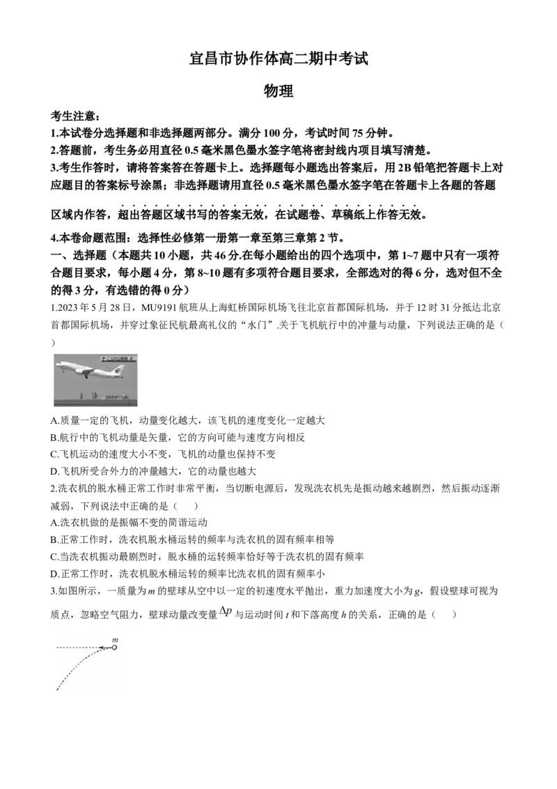 湖北省宜昌市协作体2024-2025学年高二上学期期中考试物理试题_A1502026各地模拟卷（超值！）_11月_241109湖北省宜昌市协作体2024-2025学年高二上学期期中考试