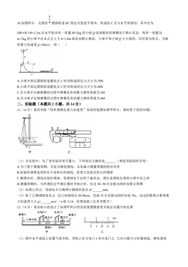 湖北省宜昌市协作体2024-2025学年高二上学期期中考试物理试题_A1502026各地模拟卷（超值！）_11月_241109湖北省宜昌市协作体2024-2025学年高二上学期期中考试