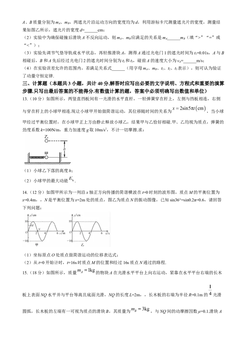湖北省宜昌市协作体2024-2025学年高二上学期期中考试物理试题_A1502026各地模拟卷（超值！）_11月_241109湖北省宜昌市协作体2024-2025学年高二上学期期中考试