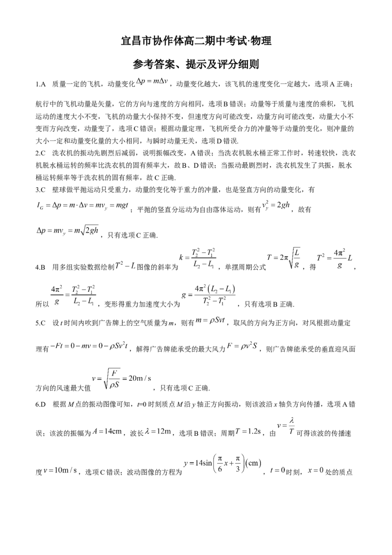 湖北省宜昌市协作体2024-2025学年高二上学期期中考试物理试题_A1502026各地模拟卷（超值！）_11月_241109湖北省宜昌市协作体2024-2025学年高二上学期期中考试
