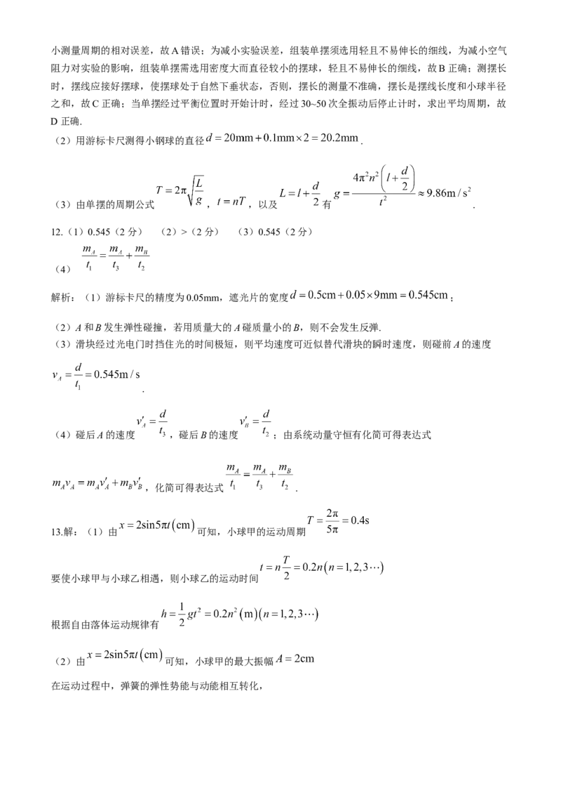 湖北省宜昌市协作体2024-2025学年高二上学期期中考试物理试题_A1502026各地模拟卷（超值！）_11月_241109湖北省宜昌市协作体2024-2025学年高二上学期期中考试