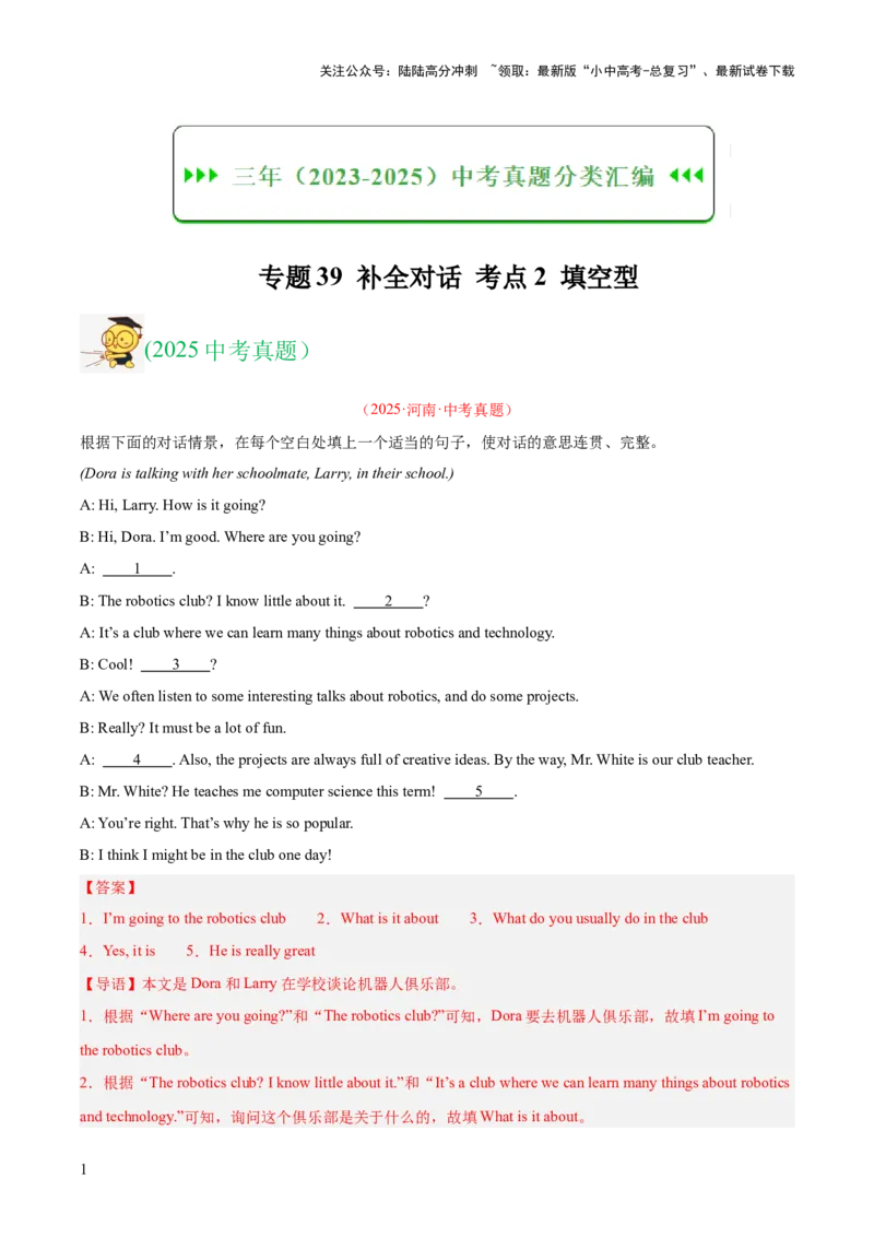 专题39补全对话考点2填空型（全国通用）（解析版）_02中考总复习（2026版更新中）_03-英语-中考总复习_2026年中考复习（更新中）