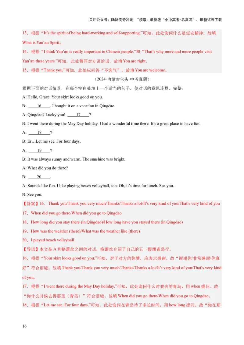 专题39补全对话考点2填空型（全国通用）（解析版）_02中考总复习（2026版更新中）_03-英语-中考总复习_2026年中考复习（更新中）